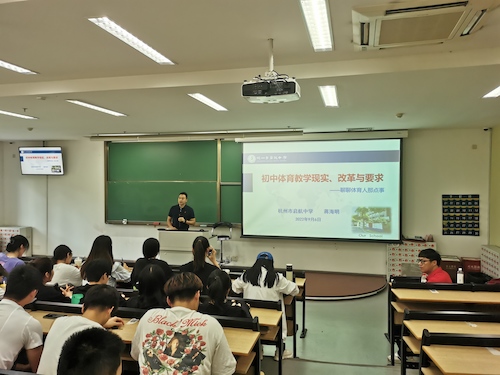 蒋海明老师讲座