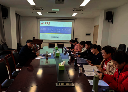 教材研讨会