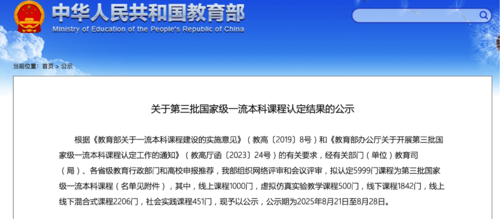 国一流课程教育部公告1
