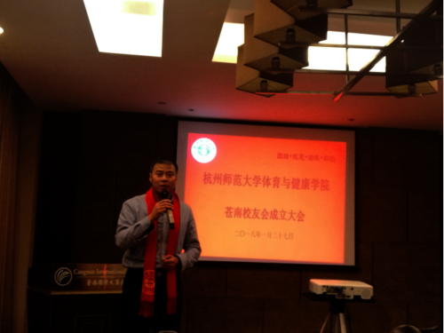 体育学院苍南校友会成立大会报道稿1397 体育学院苍南校友会成立大会报道稿1397