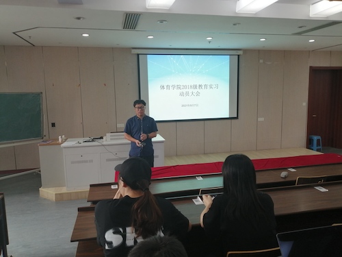 实习动员大会——教学院长张磊讲话