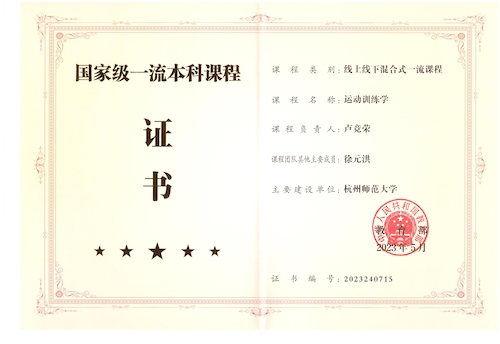 卢竞荣-国家一流本科课程