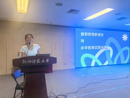 王柯妮见习讲座：体育教师的成长与小学教育实践分享