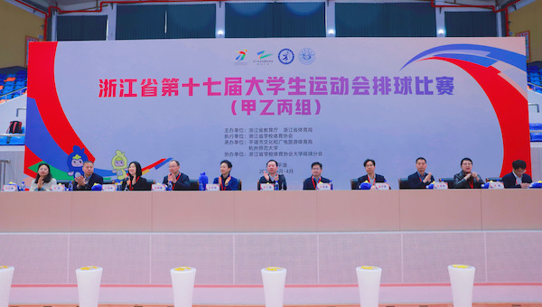 我校承办的浙江省第十七届大学生运动会排球比赛正式开赛